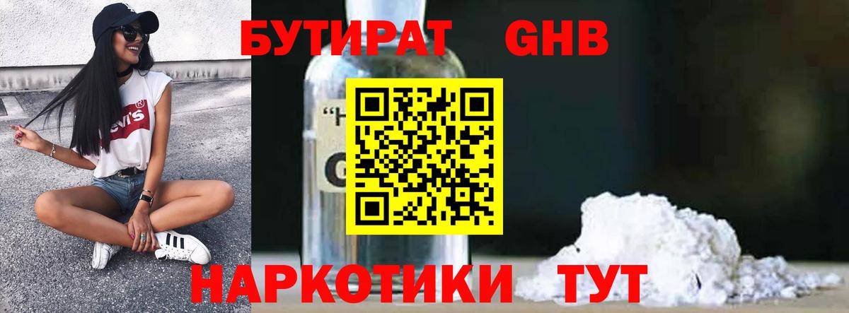 Бутират  Вход с VPN  Жуковский  БУТИРАТ оксана 
