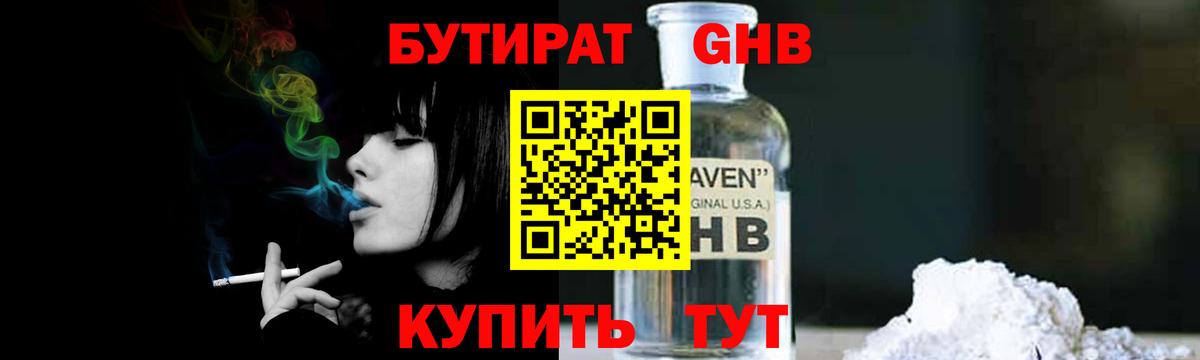 БУТИРАТ бутик Жуковский