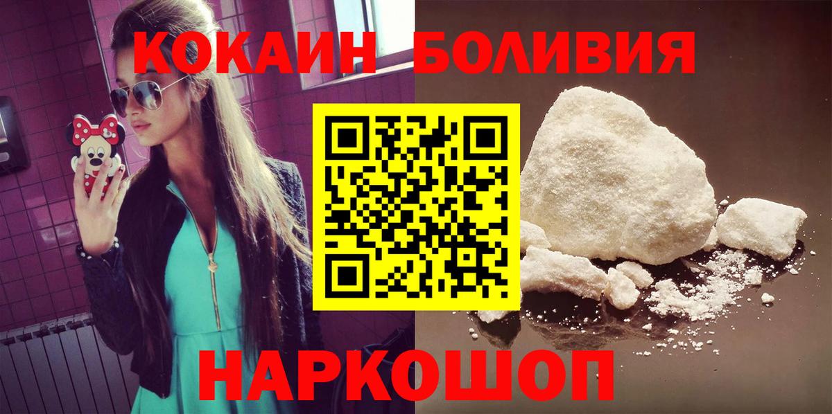 КОКАИН Боливия  Вход с VPN  Кокаин  КОКАИН Боливия  Жуковский 