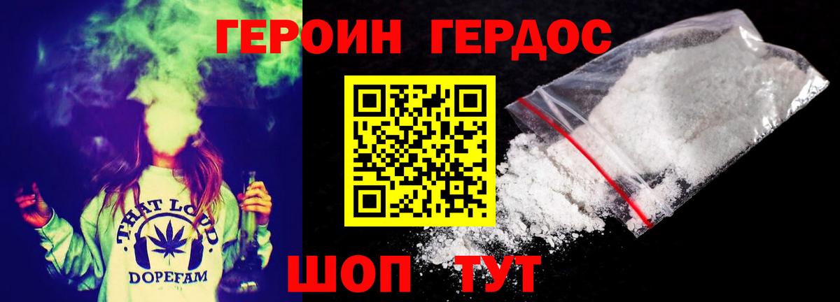 Героин Heroin  Вход с VPN  Героин  Жуковский 