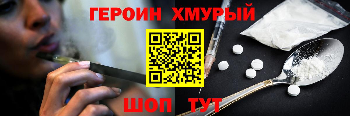 Героин хмурый Жуковский