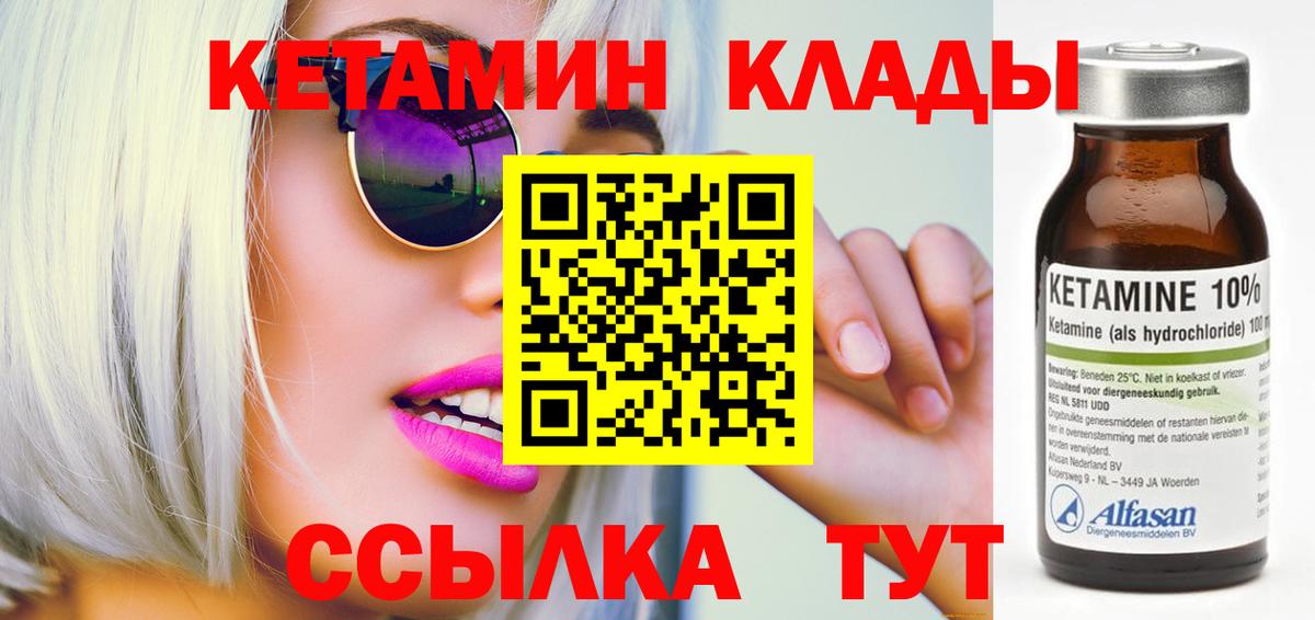Кетамин ketamine Жуковский