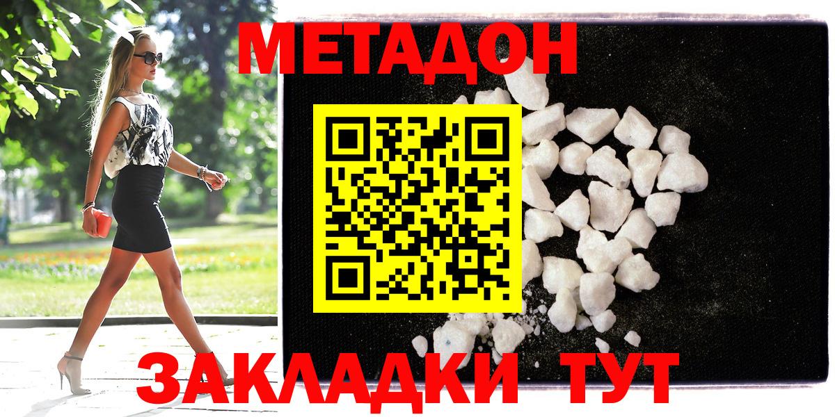 МЕТАДОН кристалл Жуковский