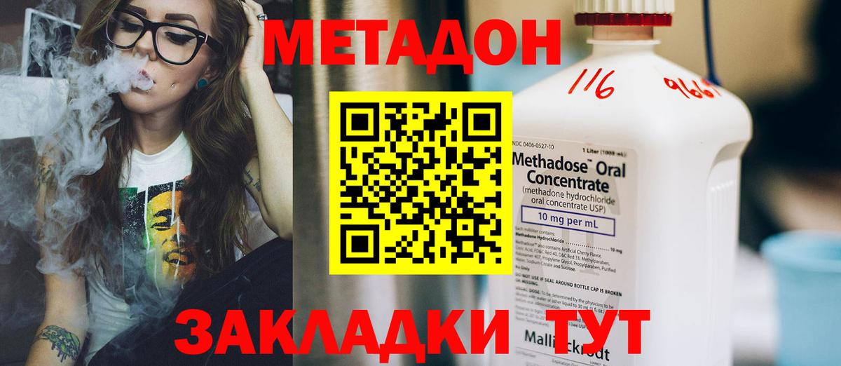 МЕТАДОН кристалл  kraken tor  Жуковский  Вход с VPN 